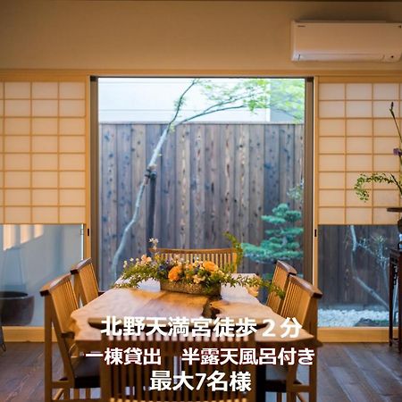 香柏 北ノ天満宮 - Kouhaku Kitanotenmangu Kyoto Bagian luar foto