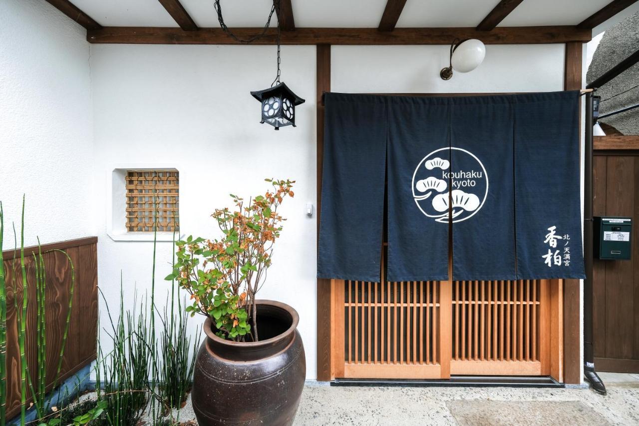 香柏 北ノ天満宮 - Kouhaku Kitanotenmangu Kyoto Bagian luar foto